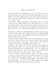이슈분석_성범죄자 신상공개 필요한가?