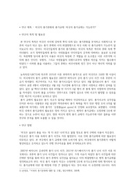 미국의 총기규제 연구계획서
