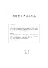 최근 우리나라에서 사회적으로 해결해야 할 과제로 가족구조 및 가족관련 가치관의 변화이다. 예를 들어 결혼률 저하, 이혼율 증가, 독신가구, 한부모 가족 등 다양한 가족형태의 등장, 출산률 하락 등이다. 이와 같은 가족문제의 원인을 진단하고, 그에 따른 대책과 전망을 서술하시오.