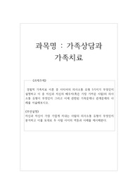 경험적 가족치료 이론 중 사티어의 의사소통 유형 5가지가 무엇인지 설명하고 이 중 자신과 자신의 배우자(혹은 가장 가까운 사람)의 의사소통 유형이 무엇인지 그리고 이에 관련된 가족문제나 관계문제의 사례를 서술해보시오.