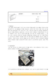 A+) 화공기초이론및실험1 비중과 밀도 측정 결과레포트