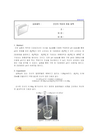 A+) 화공기초이론및실험1 인산의 적정과 완충 용액 결과레포트