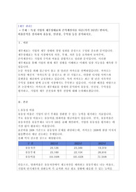 특정 기업의 재무상태표와 손익계산서를 다운(각각 3년간) 받아서, 비율분석을 실시하여 유동성, 안전성, 수익성 등을 분석하시오.
