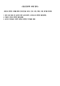 &lt;정신간호학&gt; 사례를 통한 case study