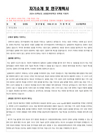한 자료로 끝! 포항공대(포스텍) 신소재공학과 대학원 연구계획서, 전공 면접 준비 공부자료, 면접 자료