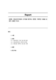사회보장기본법의 3가지를 열거하고 관련한 구체적인 내용을 상세히 나열해 주시오.