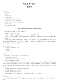 미숙아 RDS 간호케이스스터디