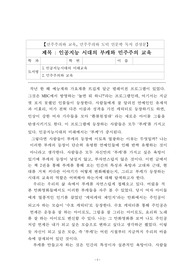 대구교육대학교 인문학 독서 감상문 - 인공지능 시대의 부캐와 민주주의 교육