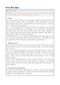 구로구 아동보호전문기관 직원(상담원) 자기소개서, 직무수행계획서