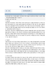 대전지방교정청 식품위생주사보 자기소개서, 직무수행계획서