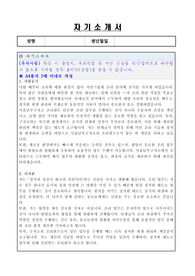 서울남부구치소 공무직근로자(조리원) 자기소개서