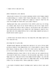 한양대학교 문화인류학과 편입학 자기소개서 3문항 첨삭