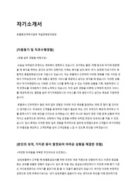 여기어때컴퍼니 호텔펜션게하사업부 자기소개서 3문항