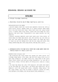 환경교육사3급 양성과정 지원서 5문항