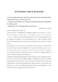 한국주택금융공사 행정직 자기소개서 3문항