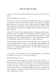 KT&amp;G 생산직무 자기소개서 5문항 첨삭