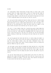 포항공과대학교(포스텍) POSTECH 일반대학원 전자전기공학과 연구계획서