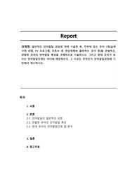 일반적인 언어발달 과정에 대해 기술한 후, 주위에 있는 유아 1명(실제 사례 관찰, TV 프로그램, 유튜브 등 영상매체에 출연하는 유아 등)을 관찰하고, 관찰한 유아의 언어발달 특성을 구체적으로 기술하시오. 그리고 현재 유아가 보이는 언어발달단계는 어디에 해당하는지, 그 이유는 무엇인지 언어발달과정에 기반해서 제시하시오.