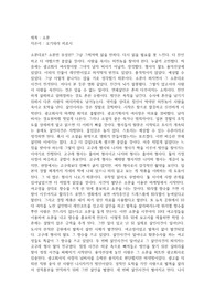 "소문" 오기와라 히로시 작가의 글을 읽고 소문으로 시작되는 소설이 현실이 된다.