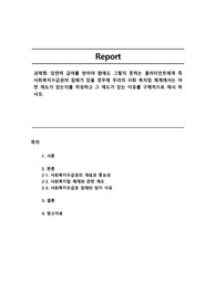 당연히 급여를 받아야 함에도 그렇지 못하는 클라이언트에게 즉 사회복지수급권의 침해가 있을 경우에 우리의 사회 복지법 체계에서는 어떤 제도가 있는지를 작성하고 그 제도가 있는 이유를 구체적으로 제시 하시오.