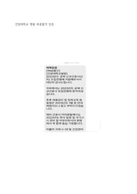 건양대학교병원 2차모집 최종합격 자기소개서 (2022)