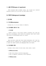 [A+] 일반생물학 및 실험 - 탄수화물의 검출 및 소화효소