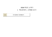 (A+) 메뉴관리론, 외식업종별 시장현황분석