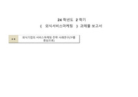 (A+) 외식서비스마케팅, 외식기업의 서비스마케팅 전략 사례연구(7P를 중심으로)