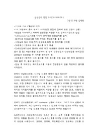 삼성전자 고졸(5급) 설비엔지니어직 면접후기