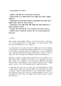 쿠팡 보건관리자 자기소개서 합격