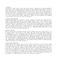 (주)이테크시스템 서류 합격 자기소개서 (신입 네트워크 엔지니어, 에티버스)