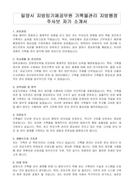 밀양시 지방임기제공무원 기록물관리 지방행정 주사보 자기 소개서, 직무수행계획서