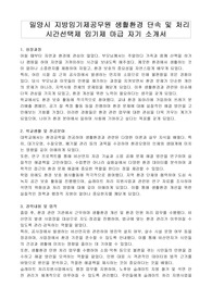 밀양시 지방임기제공무원 생활환경 단속 및 처리 시간선택제 임기제 마급 자기 소개서, 직무수행계획서