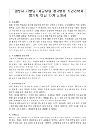 밀양시 지방임기제공무원 청사방호 시간선택제 임기제 마급 자기 소개서, 직무수행게획서