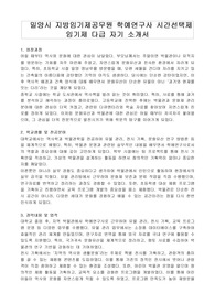 밀양시 지방임기제공무원 학예연구사 시간선택제 임기제 다급 자기 소개서, 직무수행계획서
