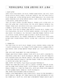 박문여자고등학교 기간제 교원(국어) 자기 소개서