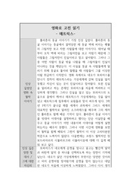 [독후감] 영화로 고전 읽기 -메트릭스-