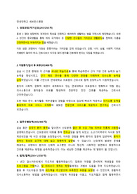 [Big5 병원 합격 자소서_연세대 세브란스병원 2021 신규간호사 채용]