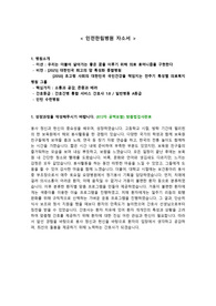 인천한림병원 자기소개서 (첨삭 받은 질 좋은 자기소개서 입니다.!!ㅎㅎ)