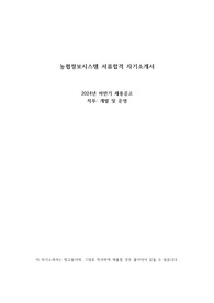 농협정보시스템 (IT) 서류합격 자소서