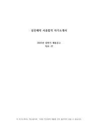 삼진제약 IT 합격 자소서