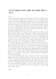 우리나라 평생교육 정책의 현황과 발전 방향에 대해서 논하시오.