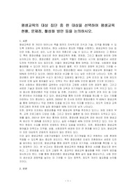 평생교육의 대상 집단 중 한 대상을 선택하여 평생교육 현황, 문제점, 활성화 방안 등을 논의하시오.