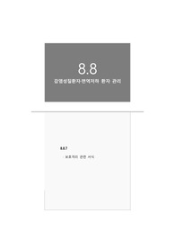 감염관리실_보호격리 관련 서식