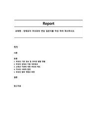 장애유아 부모와의 면담 질문지를 작성 하여 제시하시오.