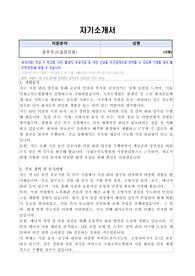국립소록도병원 공무직근로자(시설관리원) 자기소개서, 직무수행계획서