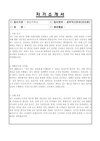 부산구치소 공무직근로자(조리원) 자기소개서, 직무수행계획서