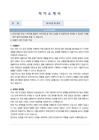 서울구치소 일반직공무원(운전서기보) 자기소개서, 직무수행계획서