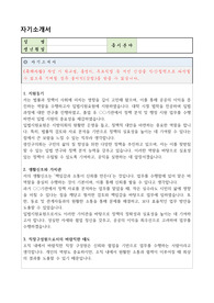 서울특별시 광진구의회 일반임기제공무원(입법지원요원) 자기소개서, 직무수행계획서