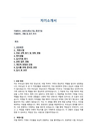 중소기업 중견기업 개발부 연구부 자기소개서(자소서)